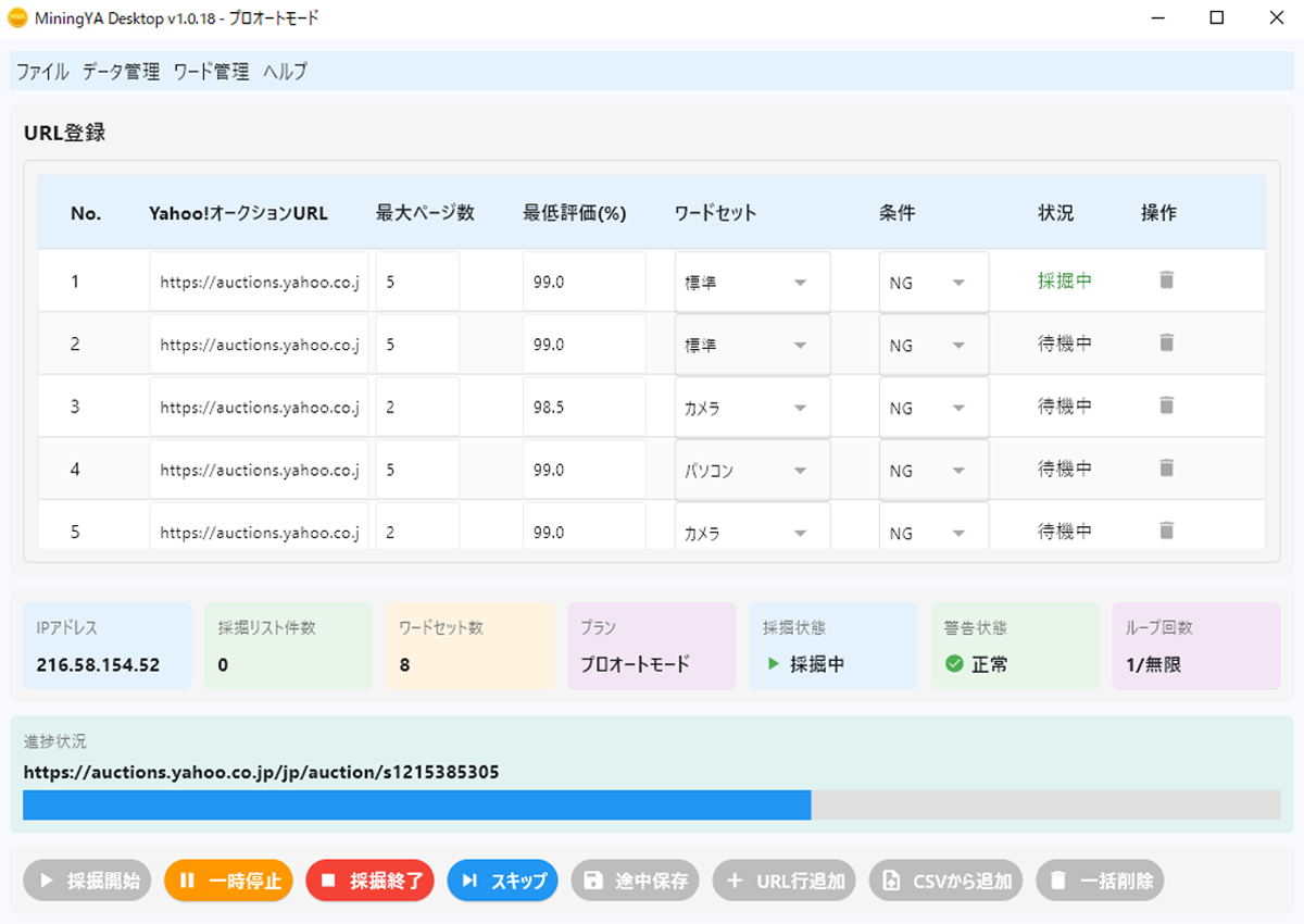MiningYA デスクトップアプリケーション